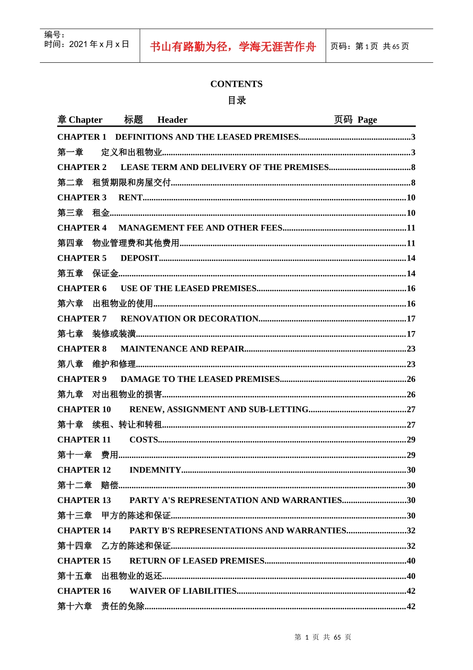 房屋租赁合同中英范本_第3页