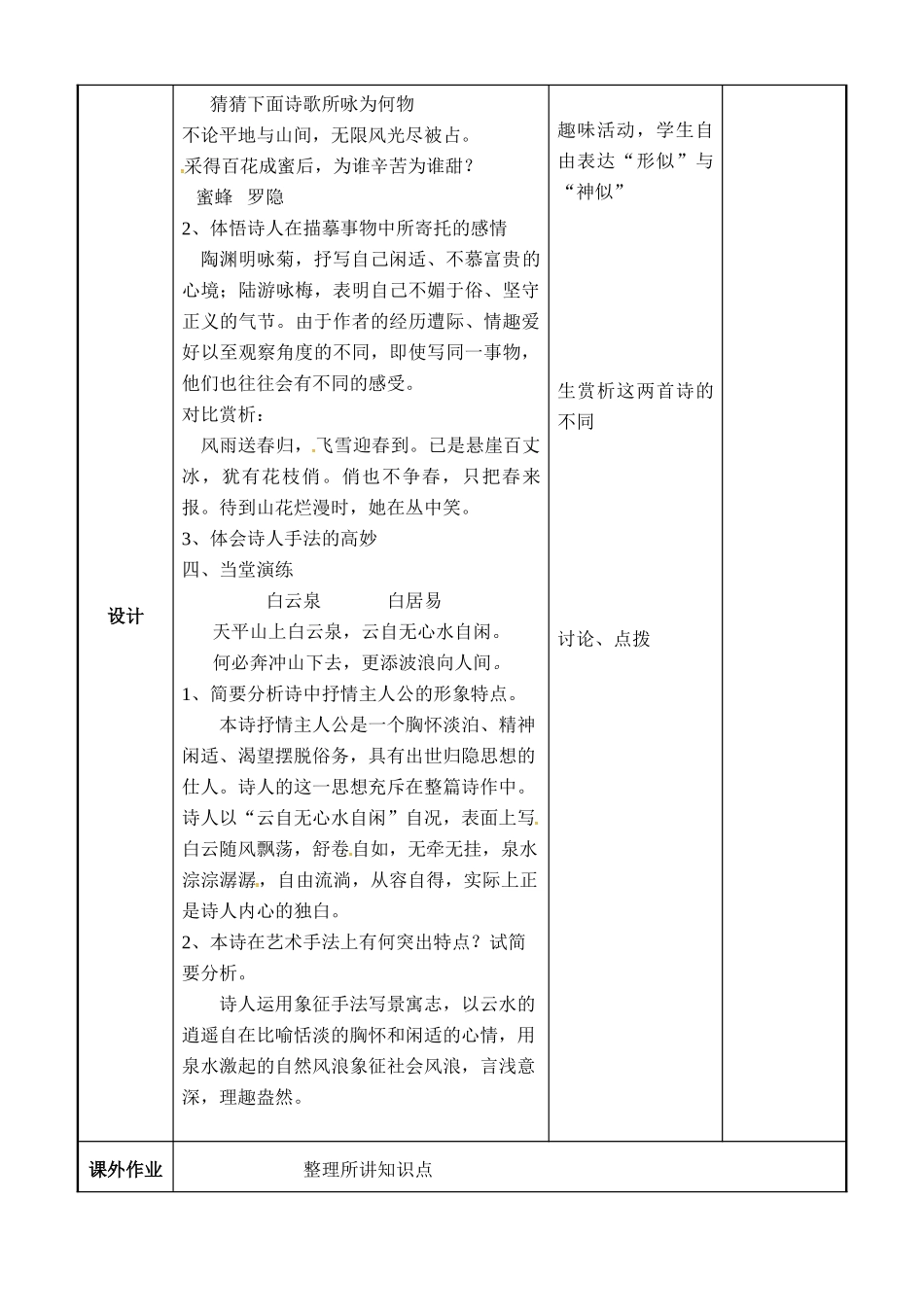 高中语文 咏物言志教案2 苏教版-苏教版高二全册语文教案_第3页