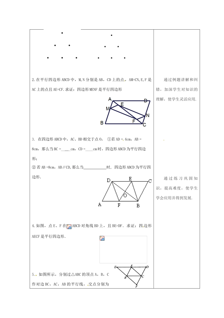 吉林省长春市双阳区八年级数学下册 18 平行四边形 18.2 平行四边形的判定 18.2.2 平行四边形的判定教案 （新版）华东师大版-（新版）华东师大版初中八年级下册数学教案_第2页