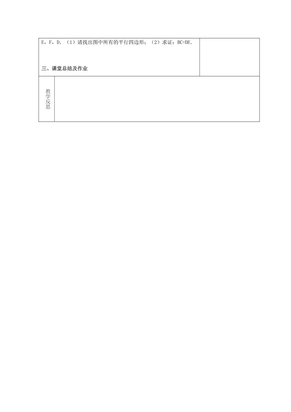 吉林省长春市双阳区八年级数学下册 18 平行四边形 18.2 平行四边形的判定 18.2.2 平行四边形的判定教案 （新版）华东师大版-（新版）华东师大版初中八年级下册数学教案_第3页