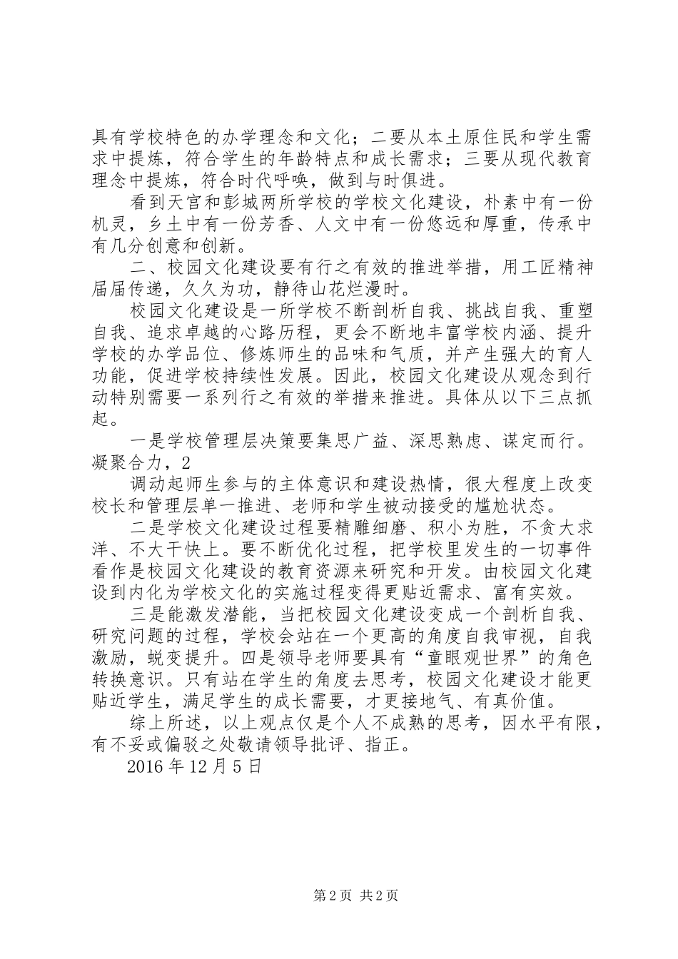 赴阆中参观学习心得体会_第2页