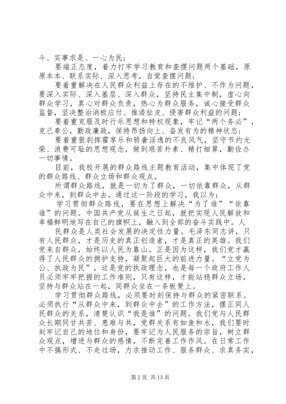 学习心得体会(董付进)_第2页