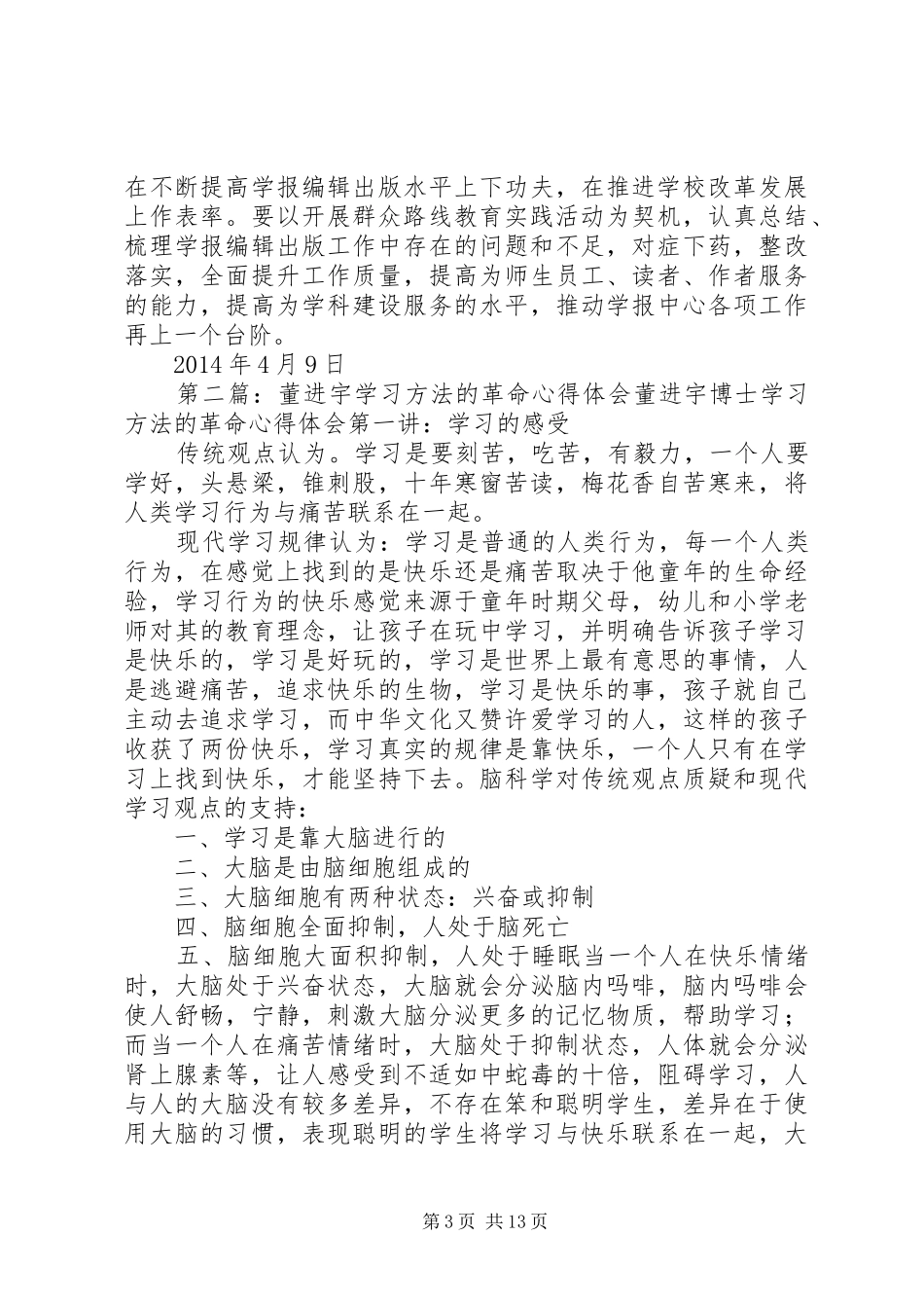 学习心得体会(董付进)_第3页