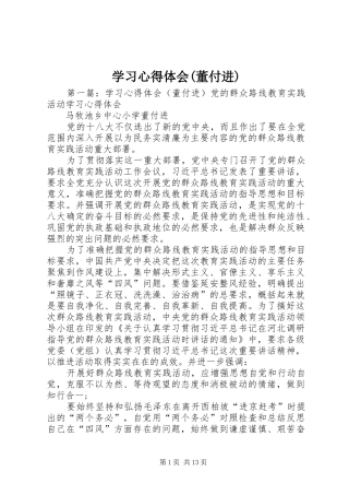 学习心得体会(董付进)