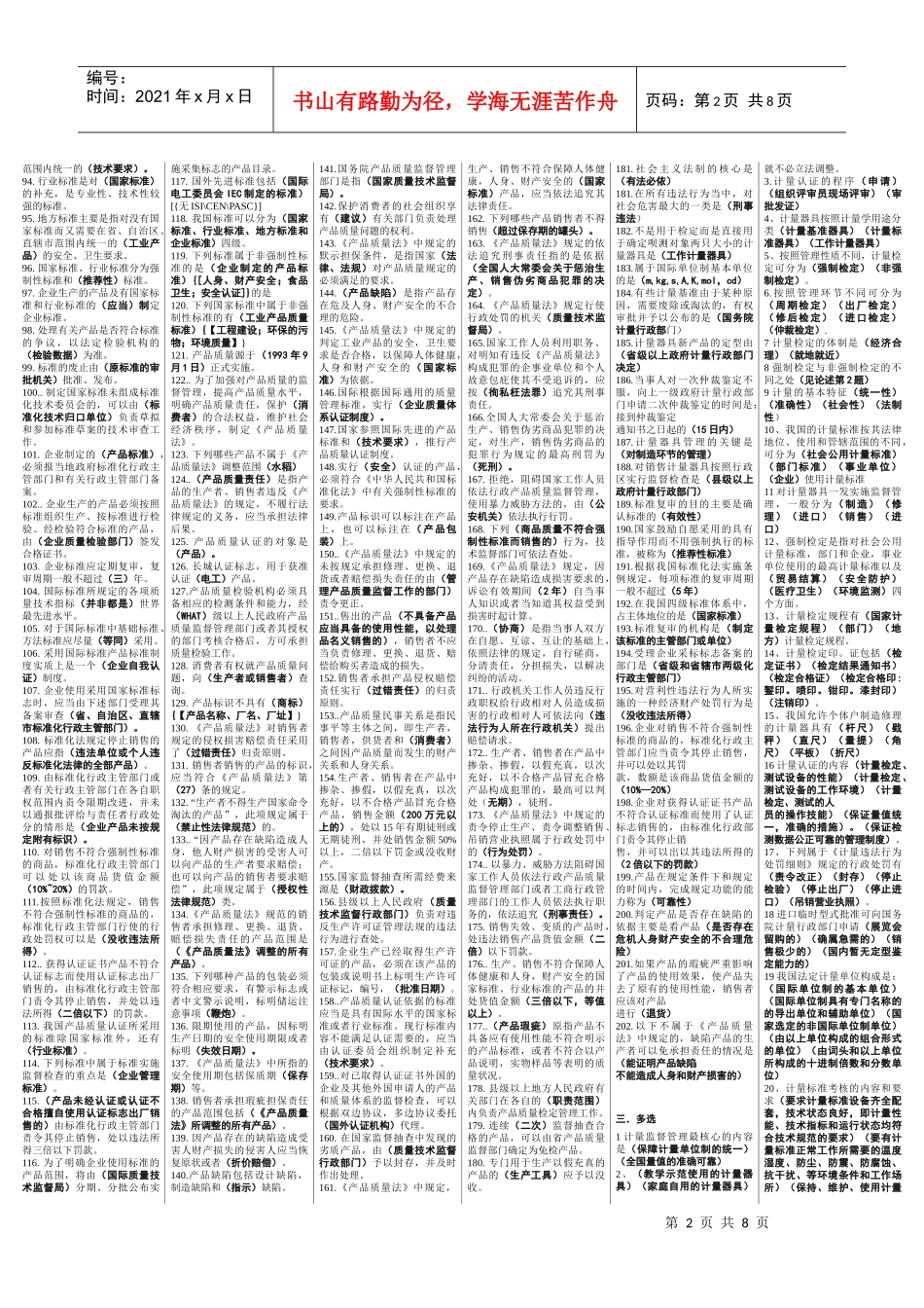 技术监督法律法规最终复习资料_第2页