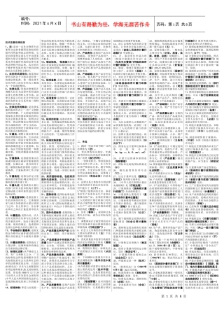 技术监督法律法规最终复习资料