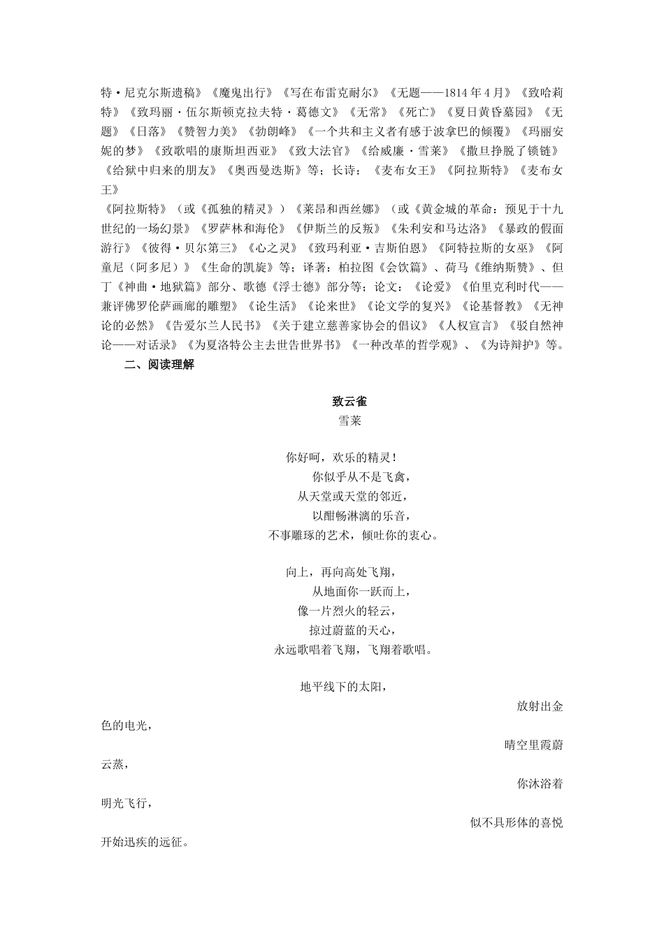 高中语文 1.2.4 致云雀 雪莱教学设计（1）部编版必修上册-人教版高一上册语文教案_第3页