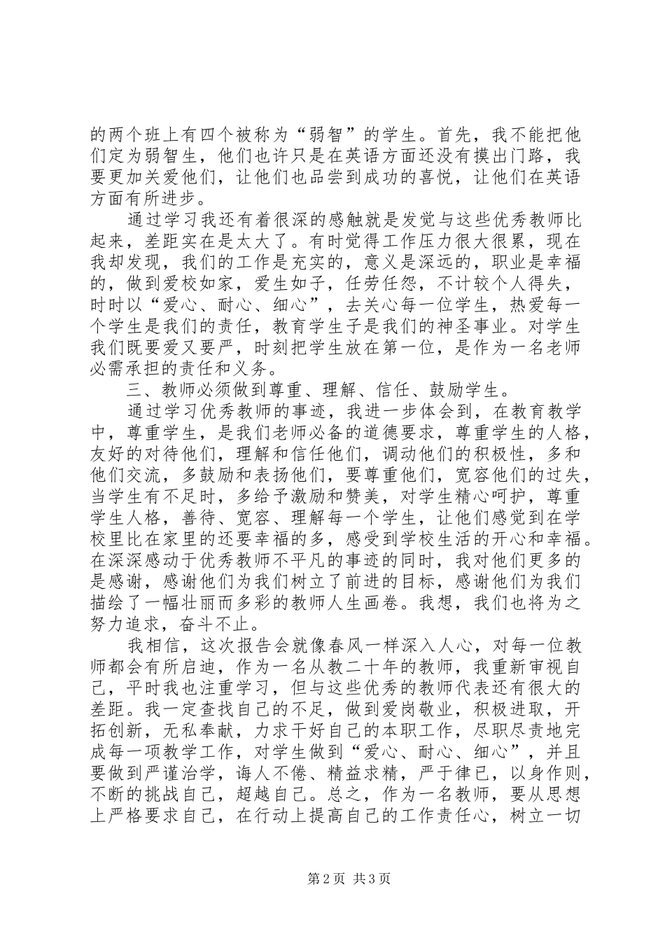 学优秀教师先进事迹报告会心得体会杨霜菊_第2页