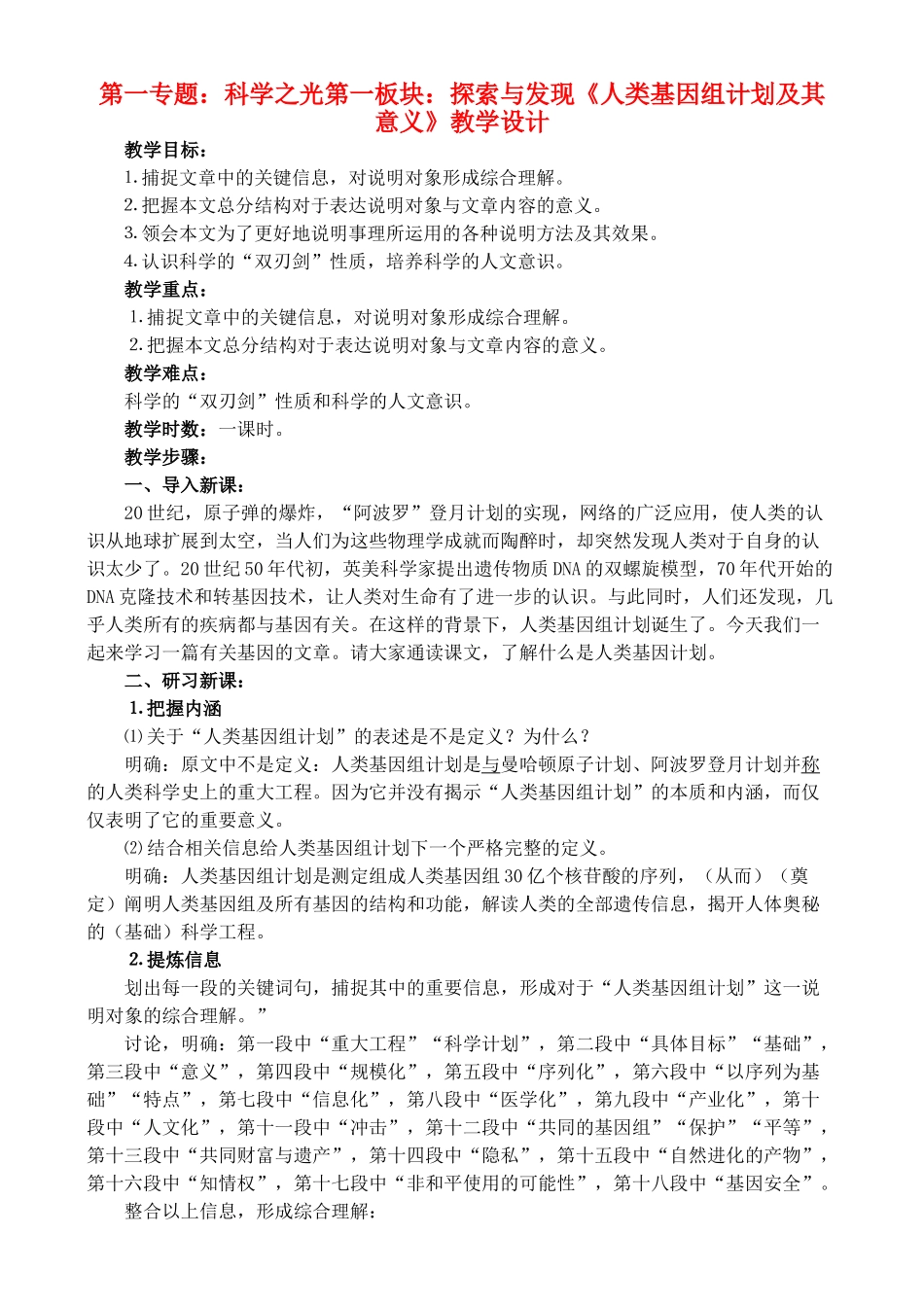 高中语文 2《人类基因组计划及其意义》教学设计 苏教版必修5_第1页