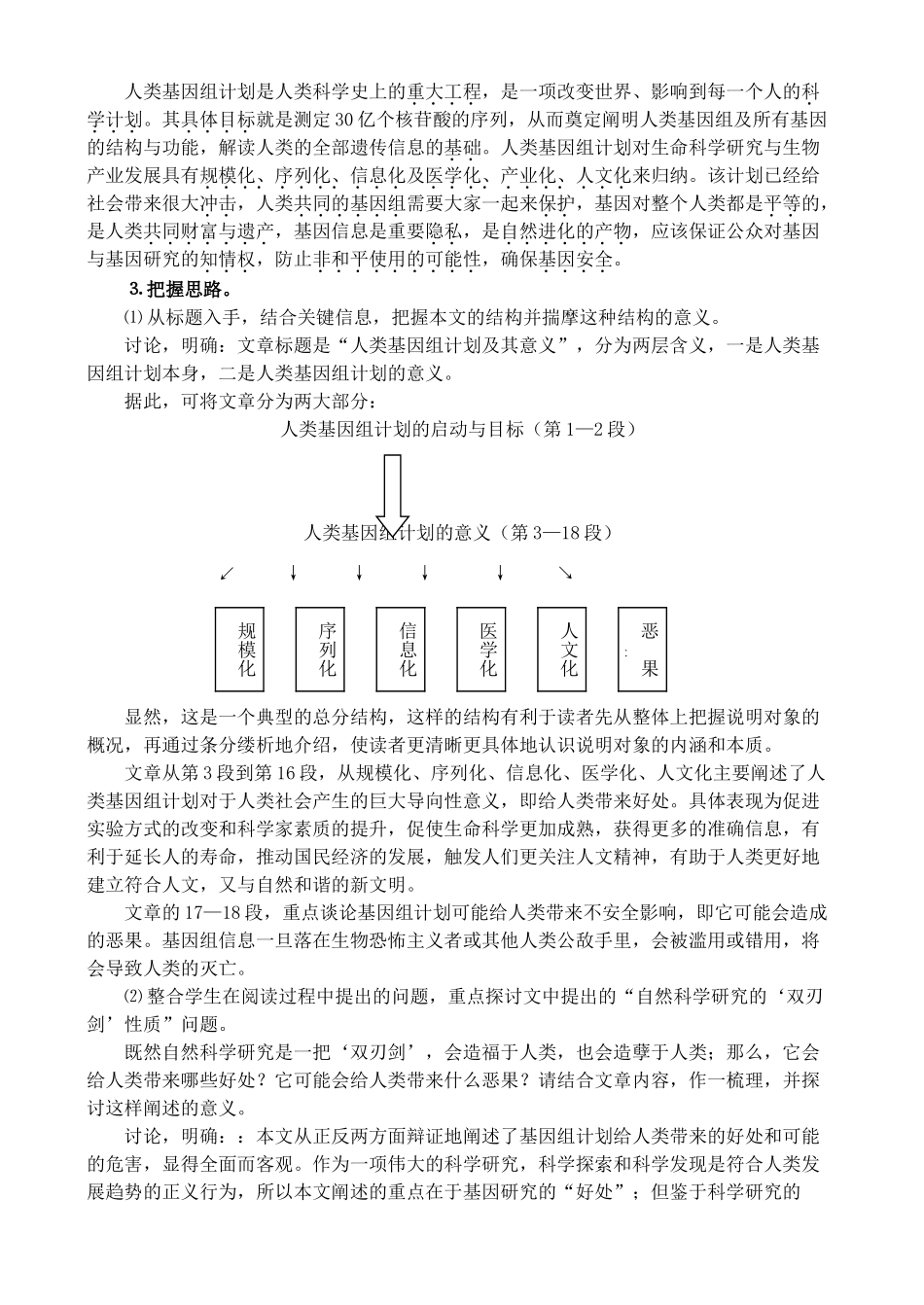 高中语文 2《人类基因组计划及其意义》教学设计 苏教版必修5_第2页