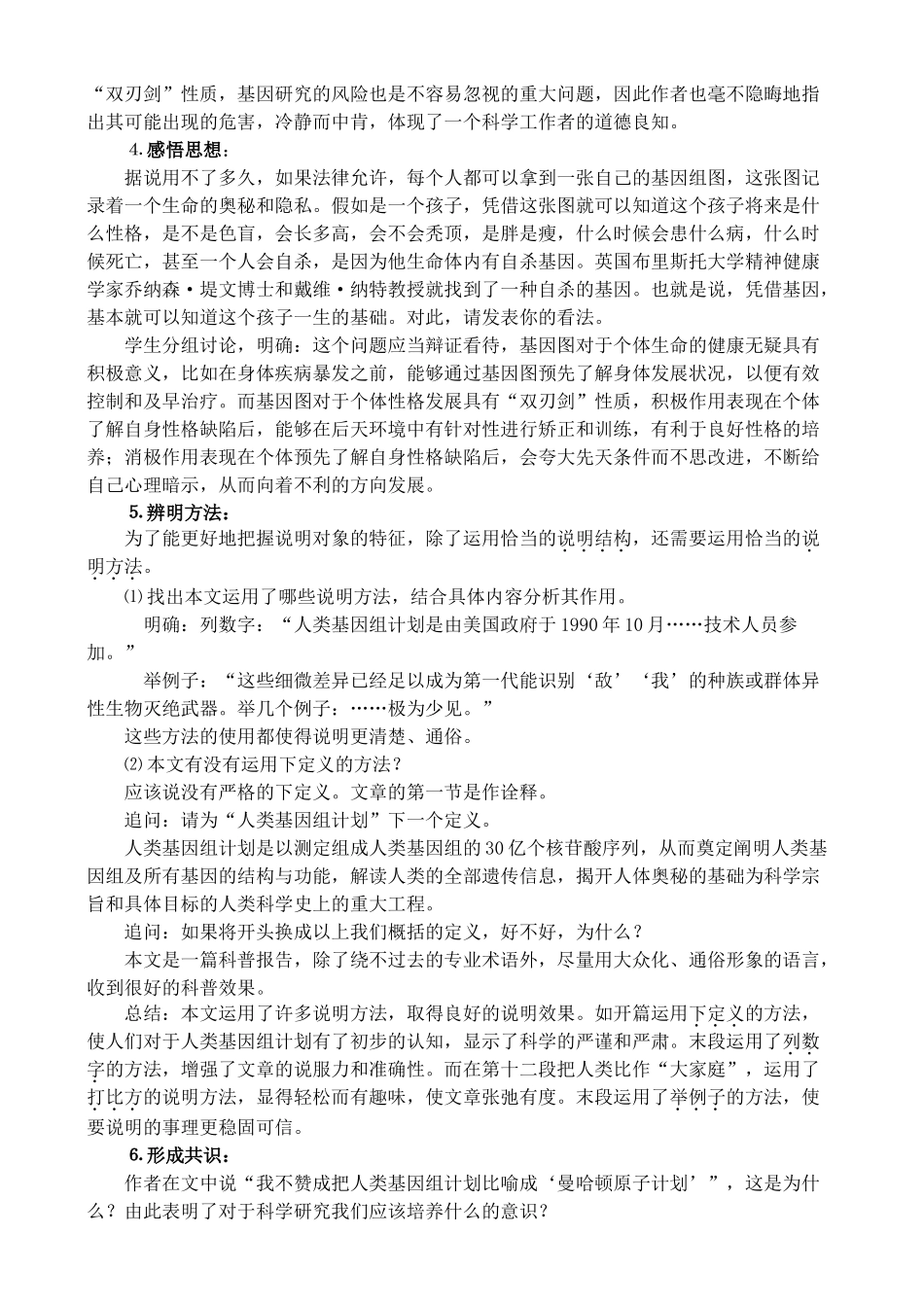高中语文 2《人类基因组计划及其意义》教学设计 苏教版必修5_第3页