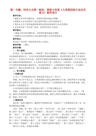 高中语文 2《人类基因组计划及其意义》教学设计 苏教版必修5