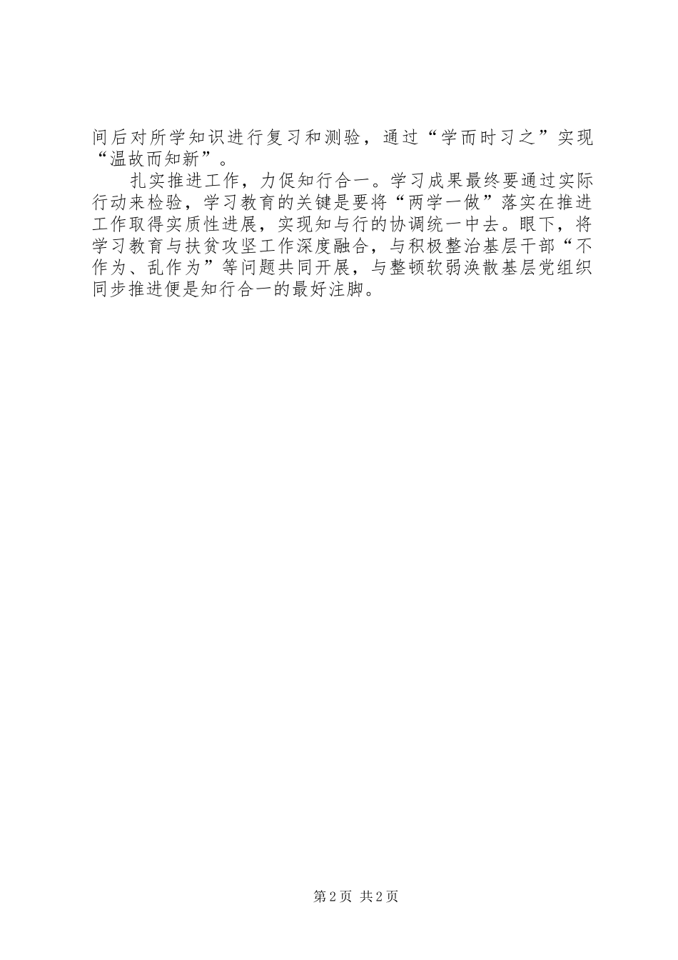 两学一做心得体会：严以学习，做求实效_第2页