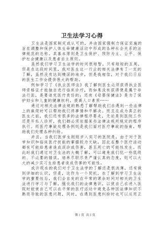 卫生法学习心得
