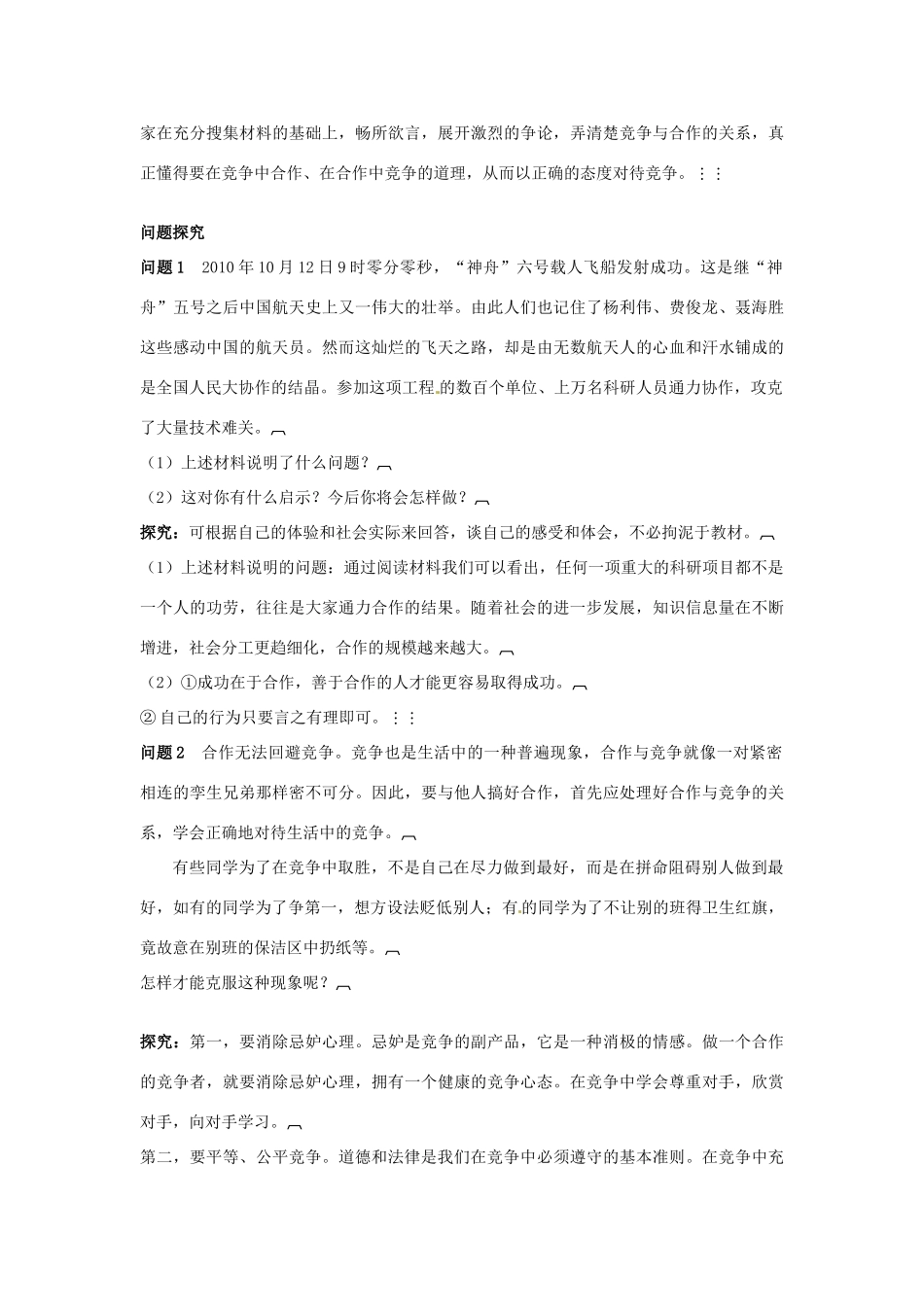 八年级政治上册 第5课合作竞争求发展名师导航 鲁教版_第3页