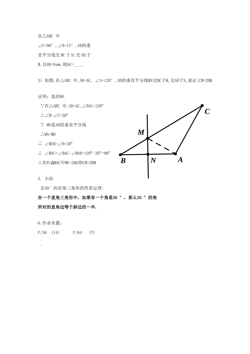 河南省濮阳市南乐县张果屯乡中学八年级数学上册《12.3.2等边三角形（二）》教案 新人教版_第3页