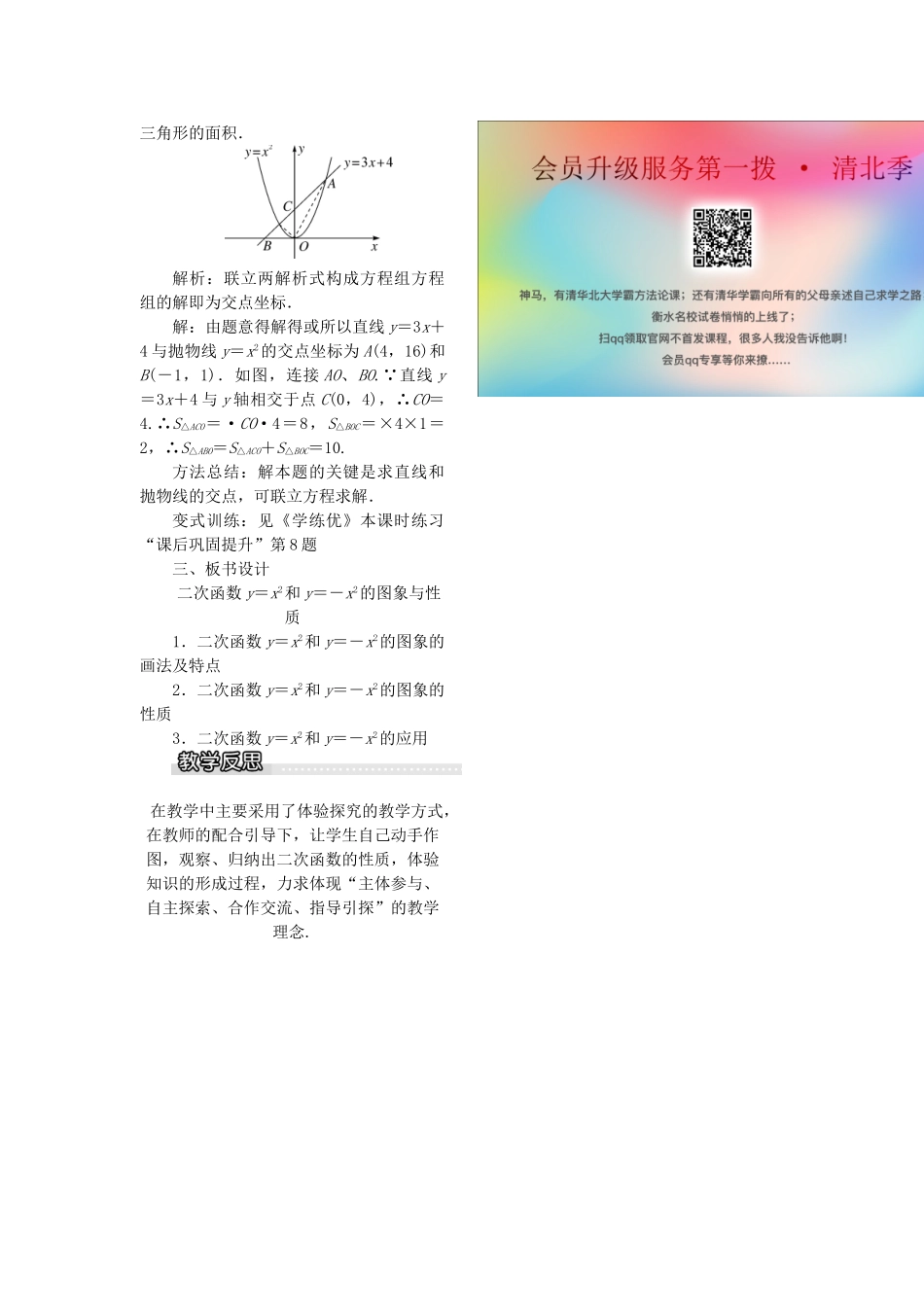 春九年级数学下册 第二章 二次函数 2.2 二次函数的图象与性质 第1课时 二次函数yx2和y-x2的图象与性质教案1 （新版）北师大版-（新版）北师大版初中九年级下册数学教案_第2页
