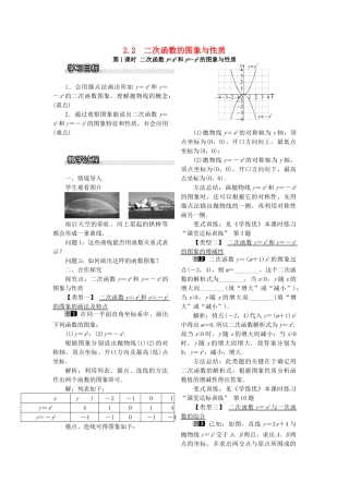 春九年级数学下册 第二章 二次函数 2.2 二次函数的图象与性质 第1课时 二次函数yx2和y-x2的图象与性质教案1 （新版）北师大版-（新版）北师大版初中九年级下册数学教案