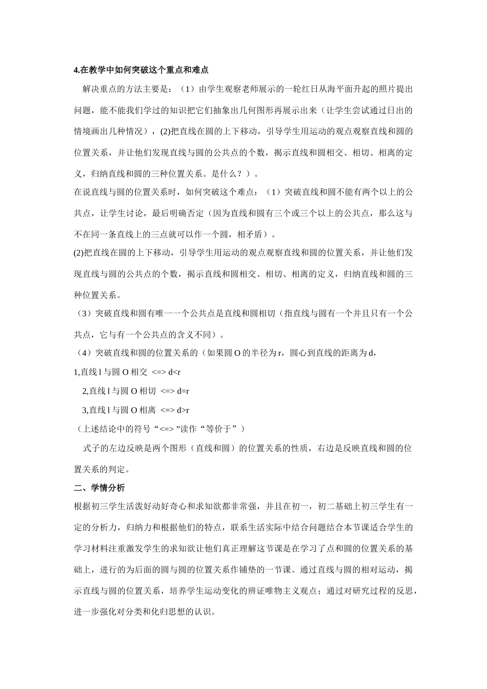 九年级数学 直线和圆的位置关系 教案人教版_第2页