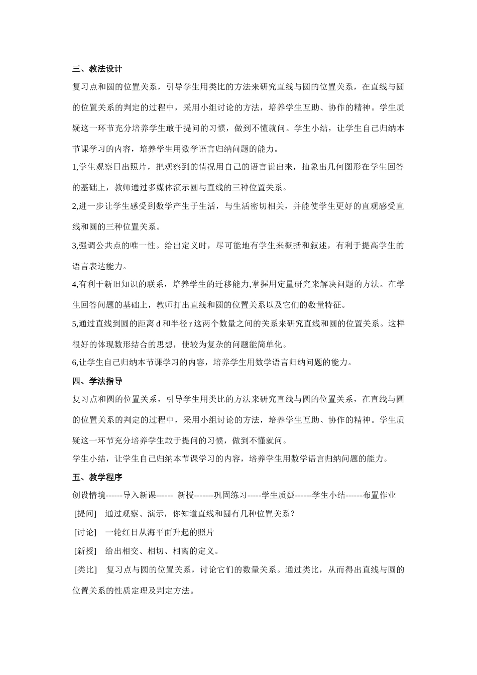 九年级数学 直线和圆的位置关系 教案人教版_第3页