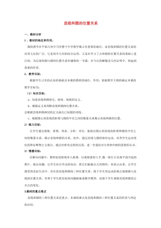 九年级数学 直线和圆的位置关系 教案人教版