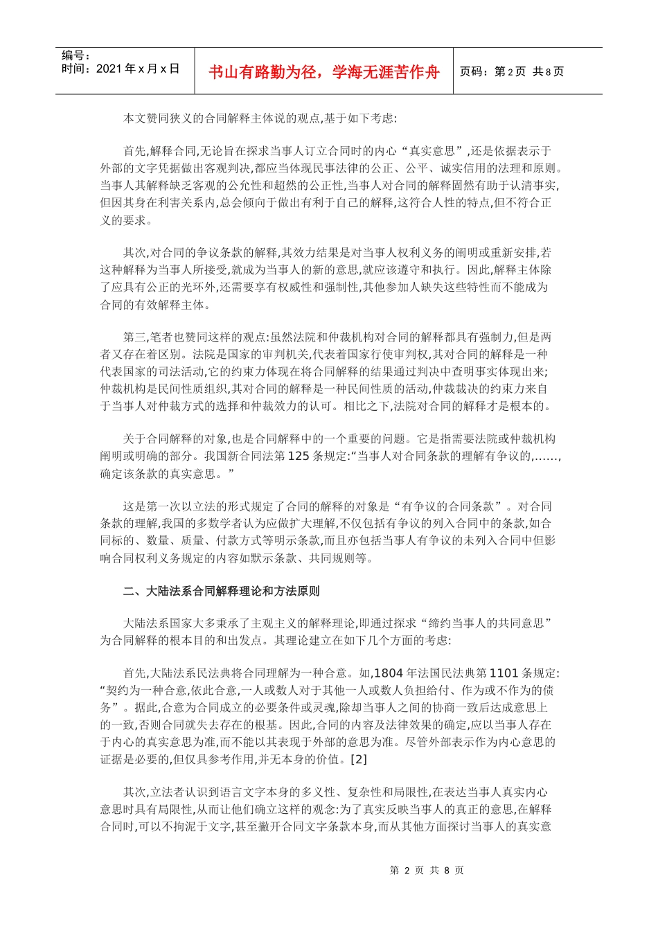 简述合同的解释原则_第2页