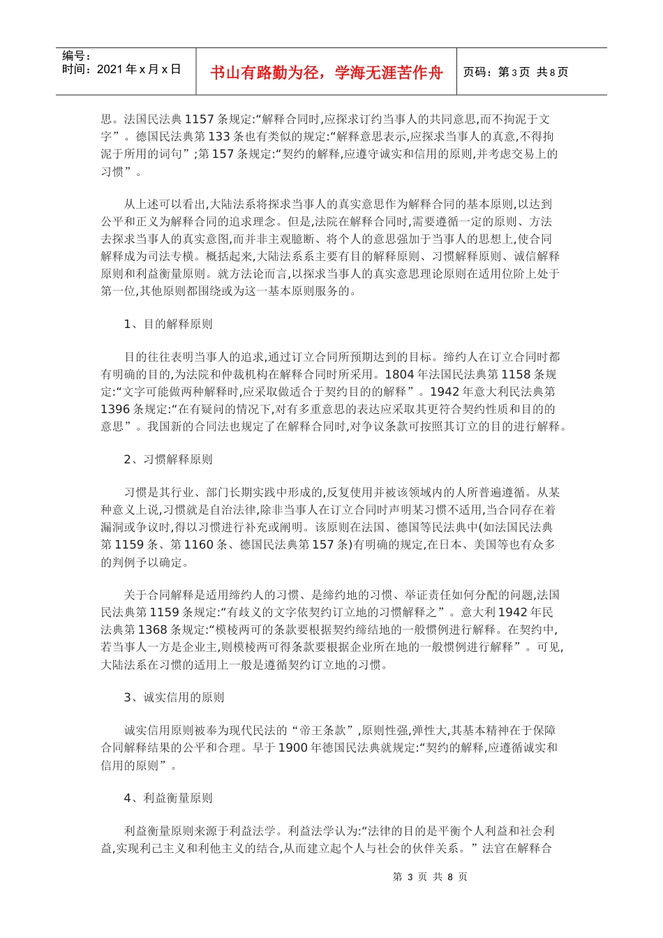 简述合同的解释原则_第3页