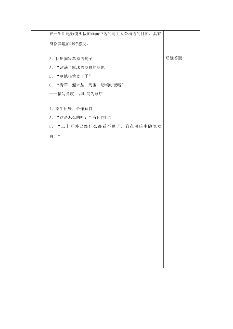 高中语文 2 树林和草原教案1 北师大版必修4-北师大版高中必修4语文教案_第2页