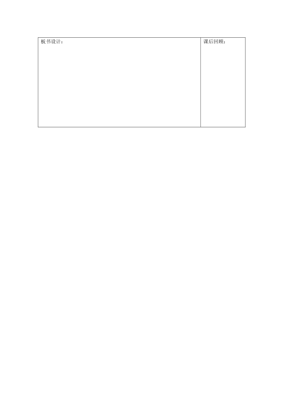 高中语文 2 树林和草原教案1 北师大版必修4-北师大版高中必修4语文教案_第3页