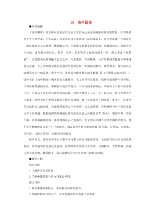 高中语文 14漫话清高（第一课时）精品教案 大纲人教版第一册