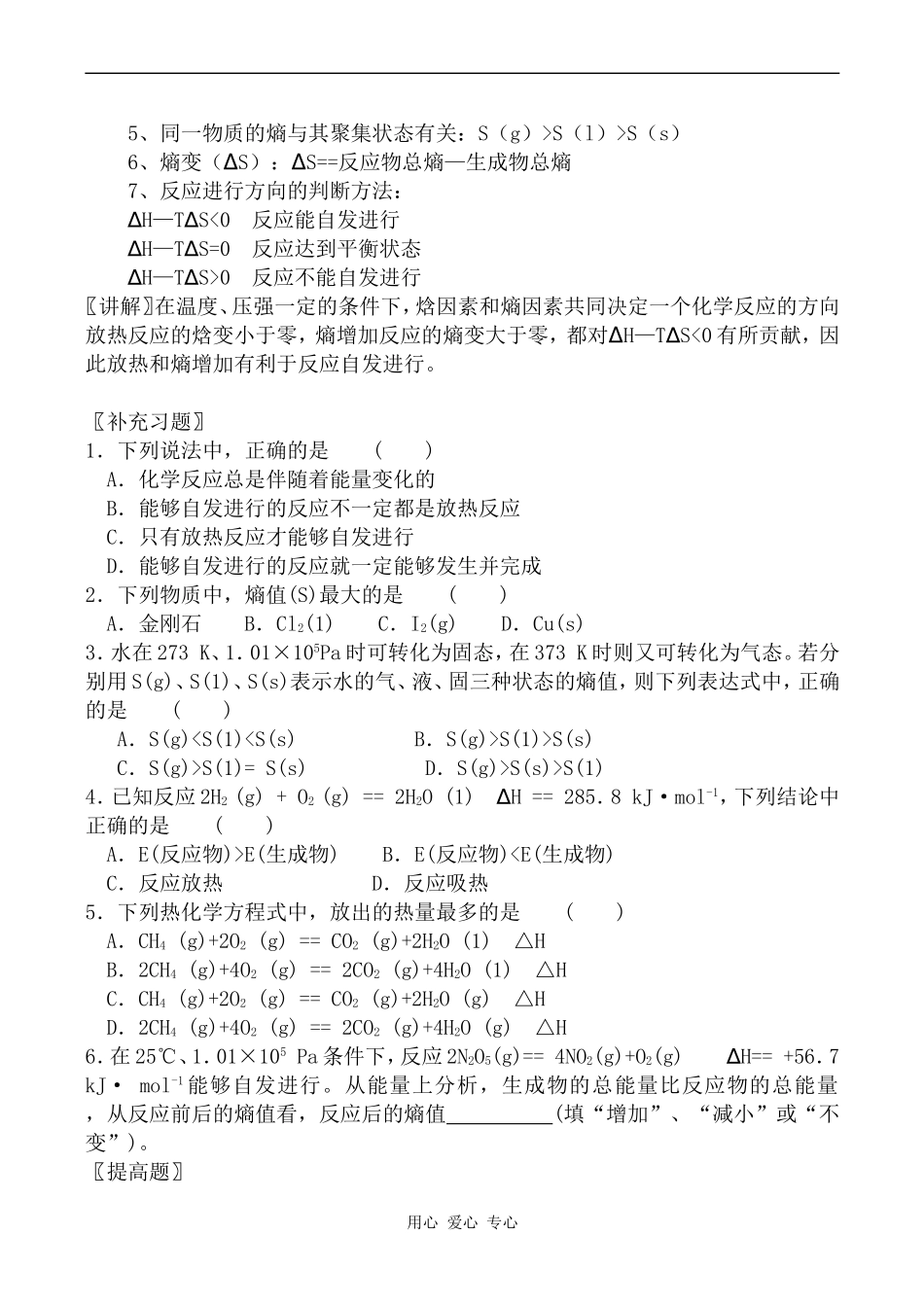 高中化学化学反应进行的方向2人教版选修四_第2页