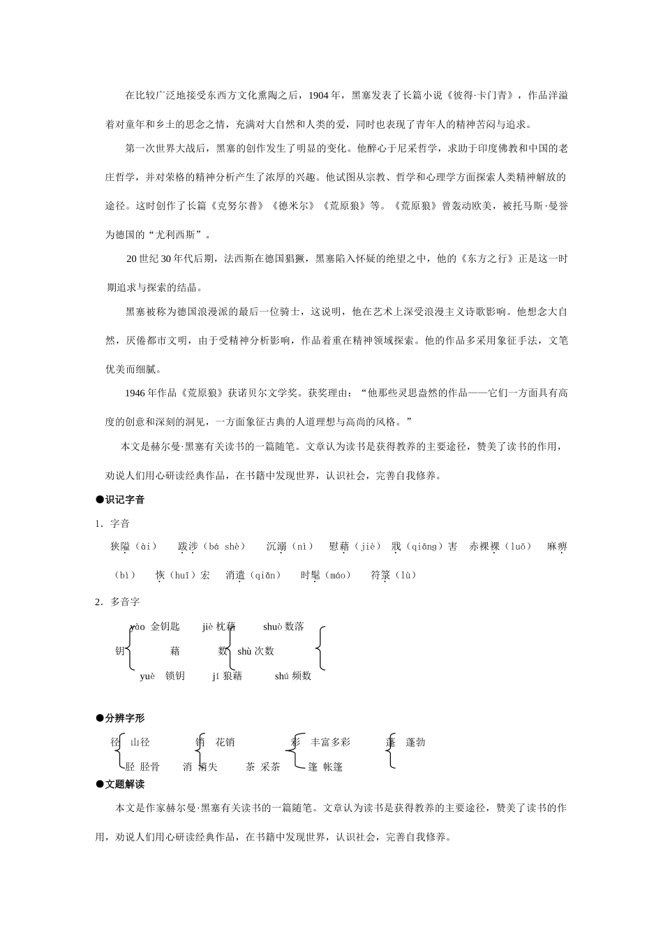 高中语文 第二专题之《获得教养的途径》教案 苏教版必修1_第2页