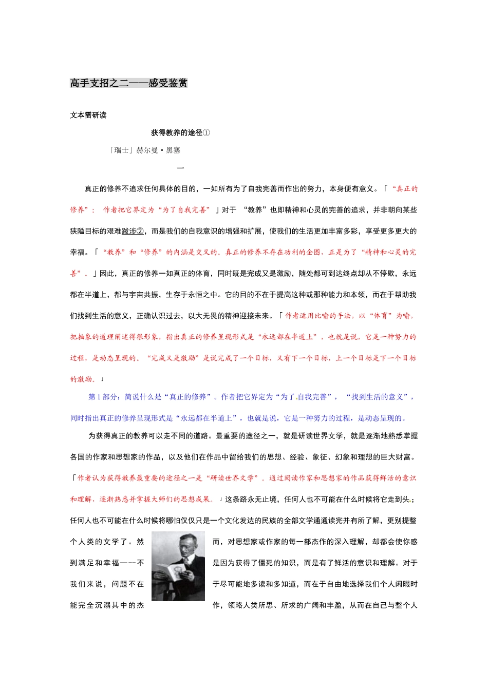 高中语文 第二专题之《获得教养的途径》教案 苏教版必修1_第3页