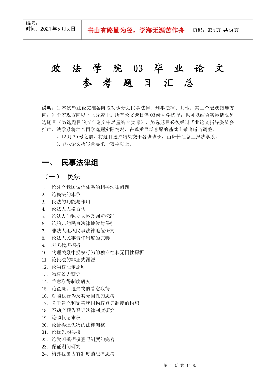 法律系毕业论文 法律毕业论文题目 法律毕业论文格式_第1页