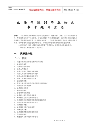 法律系毕业论文 法律毕业论文题目 法律毕业论文格式