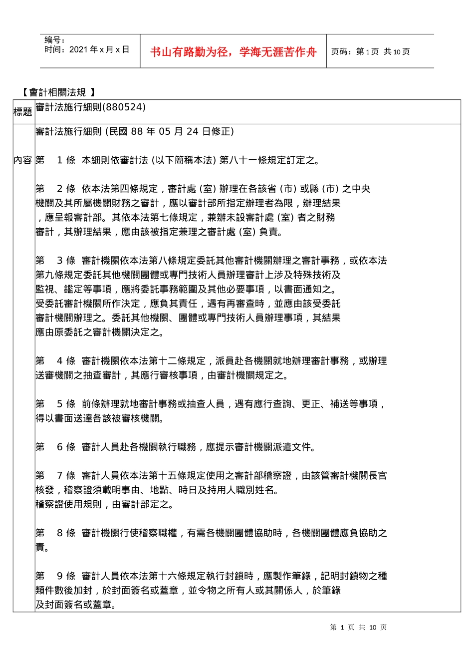 会计相关法规_第1页