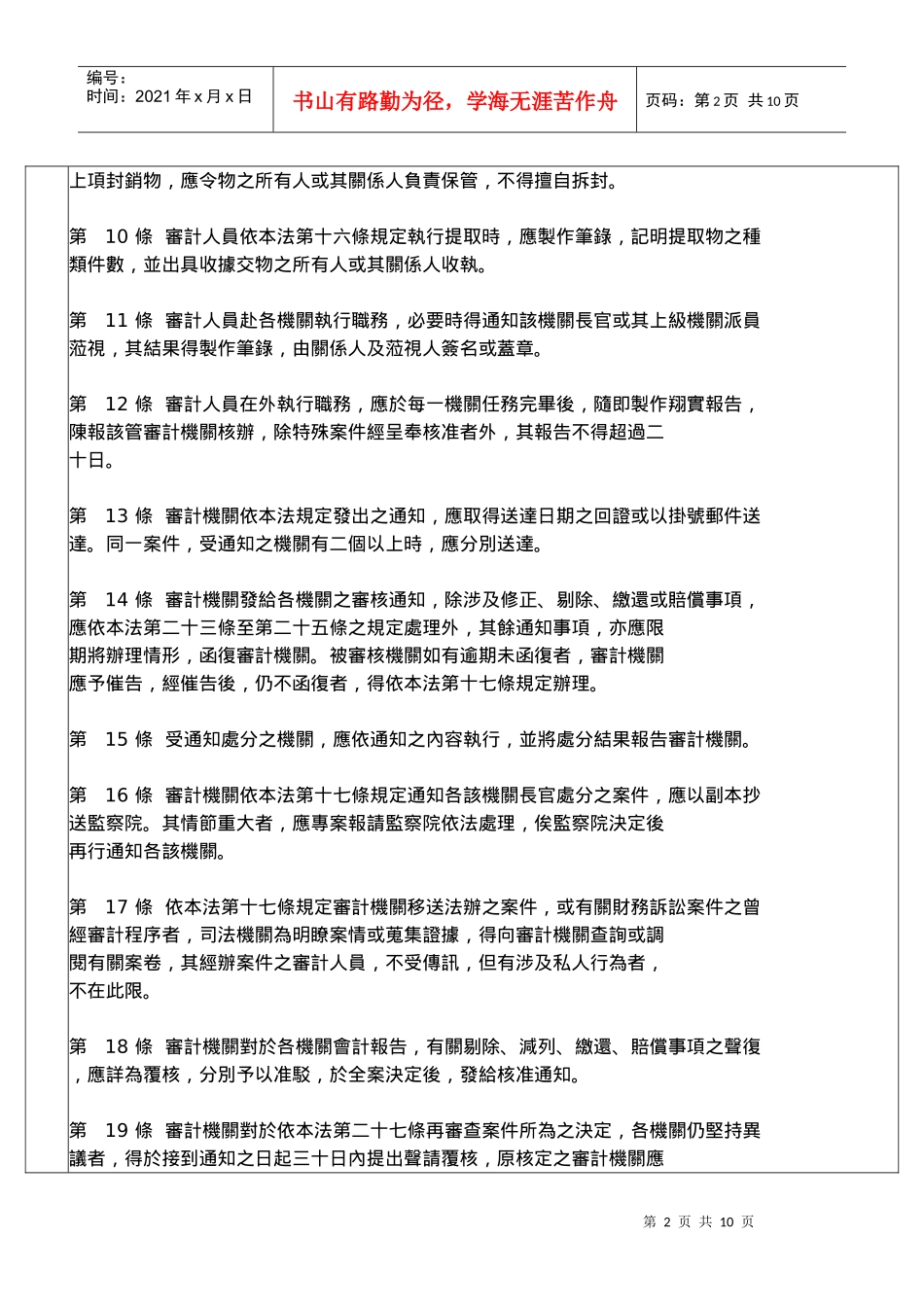 会计相关法规_第2页