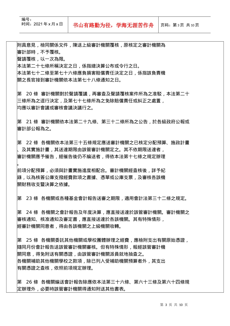 会计相关法规_第3页
