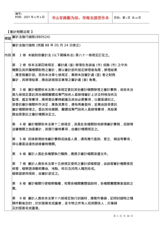 会计相关法规