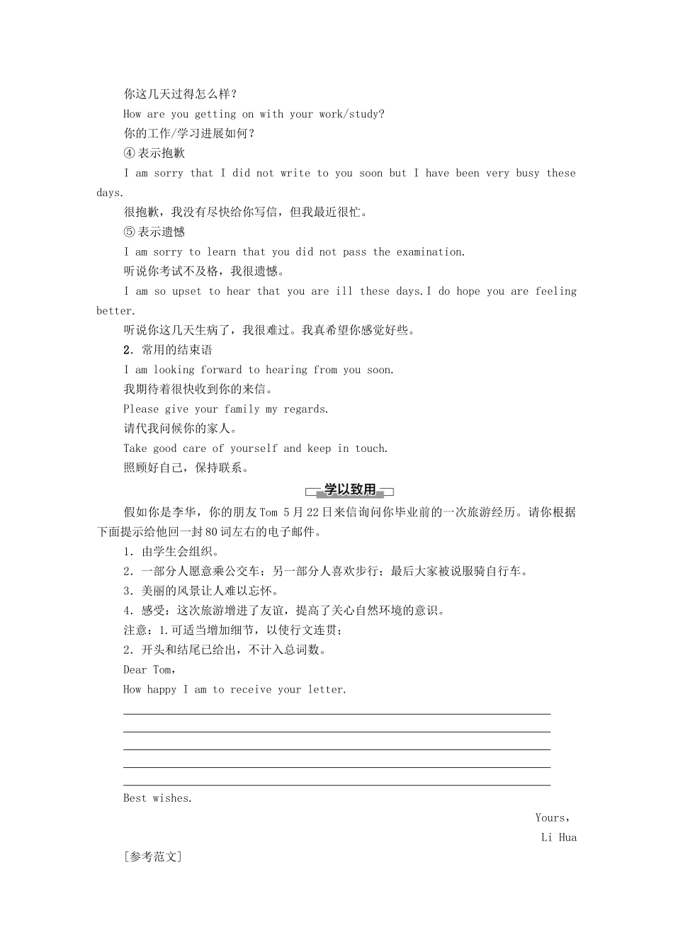 高中英语 Unit 4 Journey Across a Vast Land表达 作文巧升格教师用书 新人教版选择性必修第二册-新人教版高二选择性必修第二册英语教案_第2页