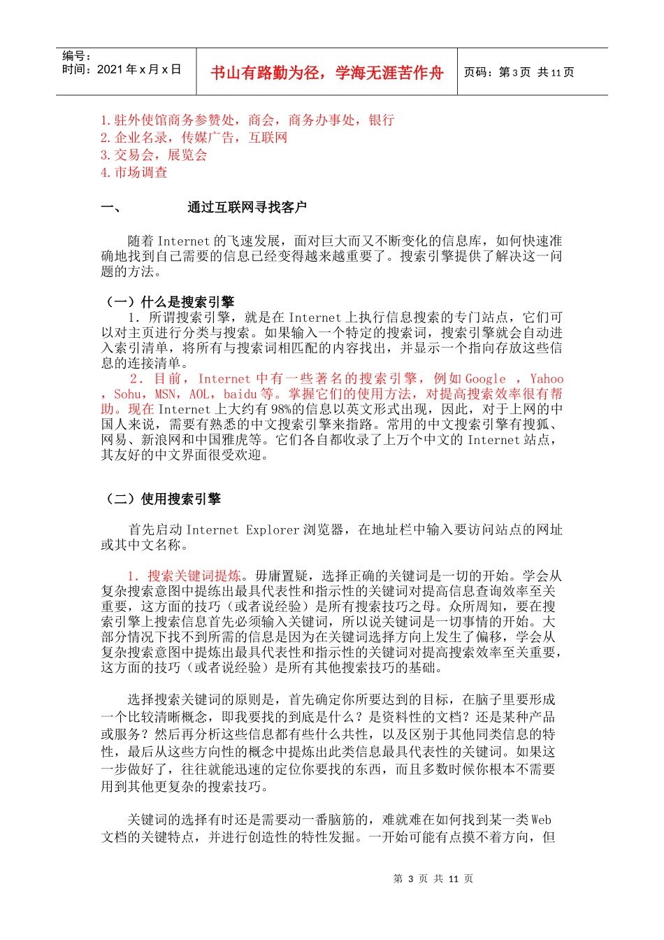 合同签订的基本步骤_第3页