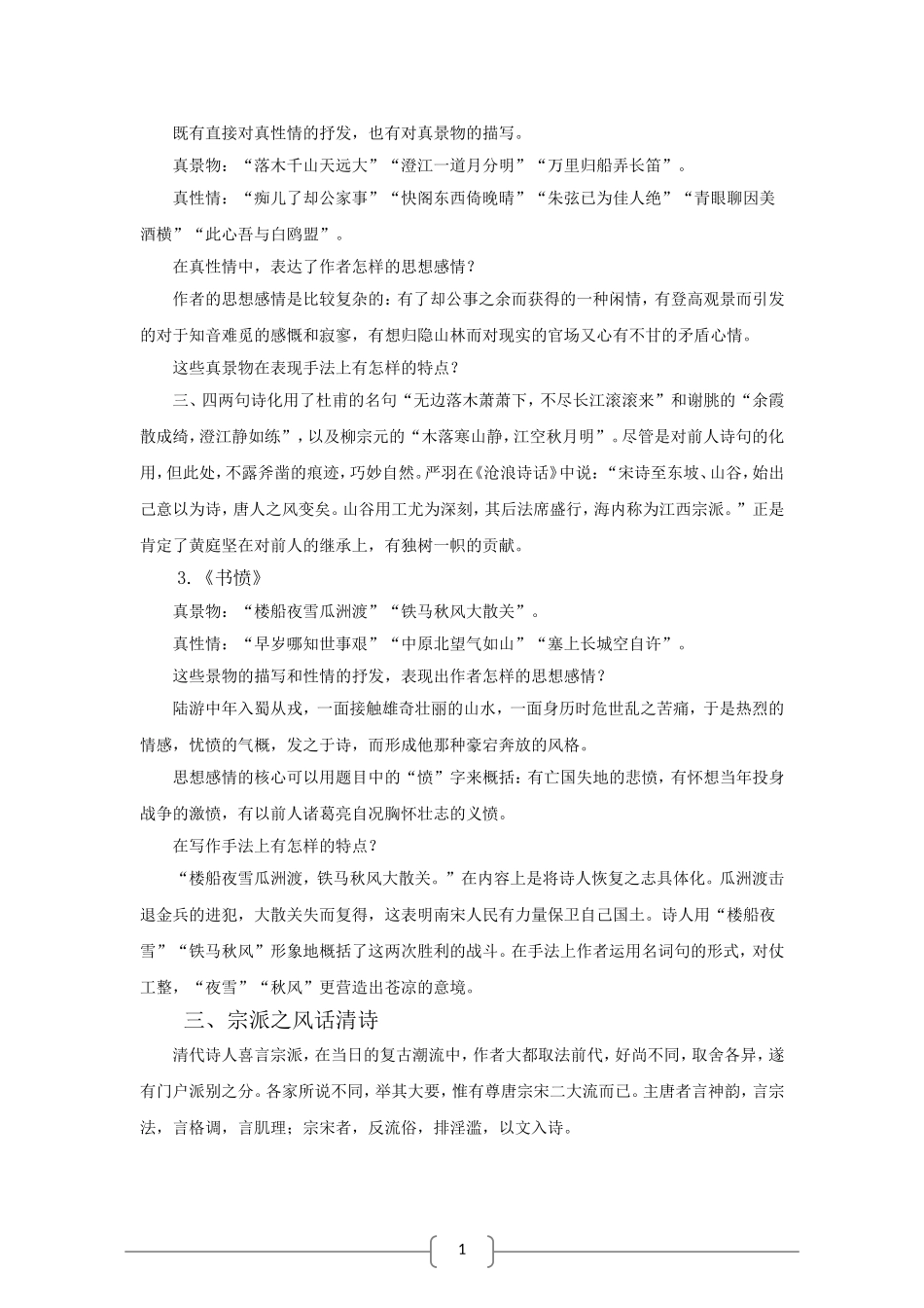 高中语文：2.8 诗六首 教案（语文版必修3）_第2页