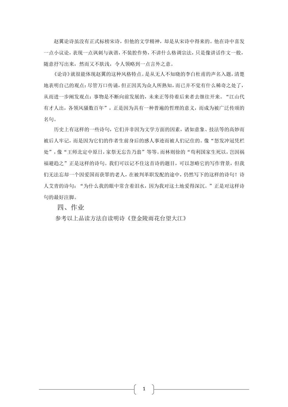 高中语文：2.8 诗六首 教案（语文版必修3）_第3页