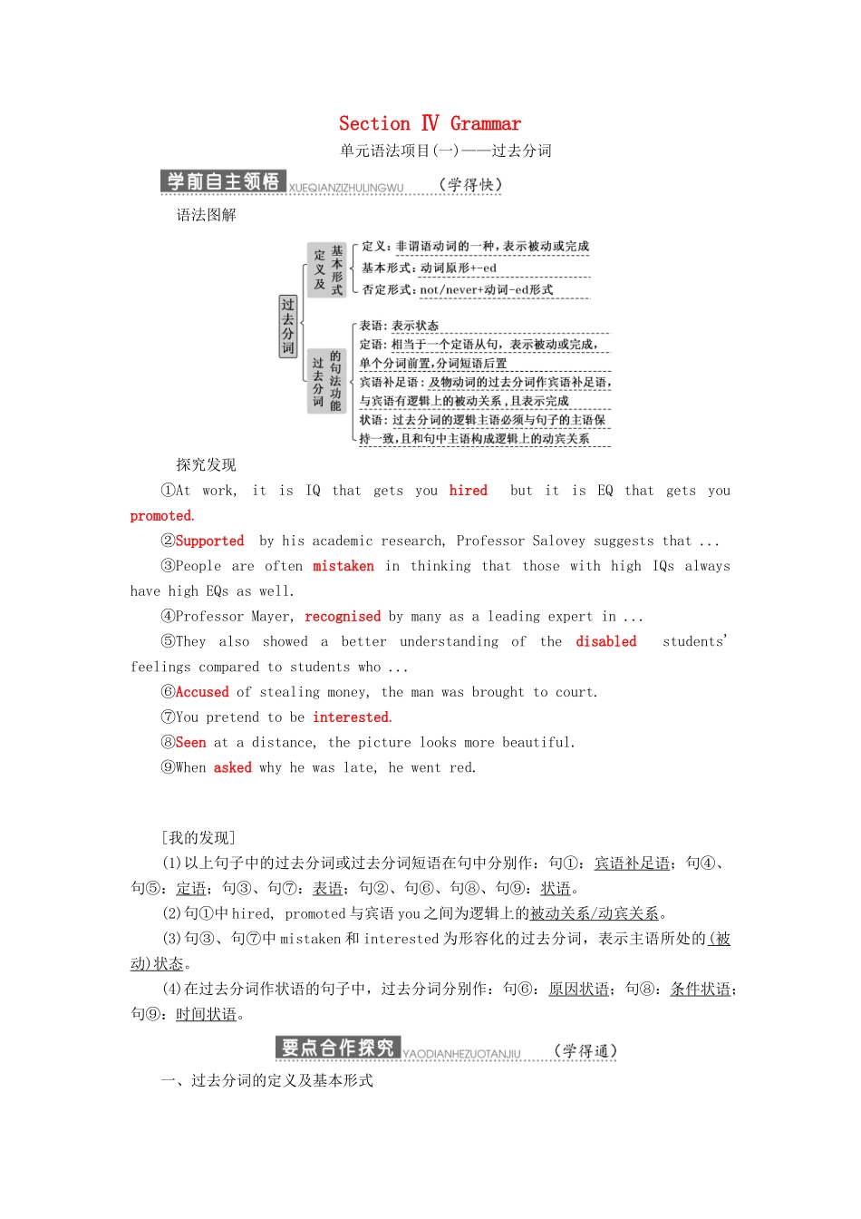 高中英语 Unit 13 People Section Ⅳ Grammar教案（含解析）北师大版必修5-北师大版高二必修5英语教案_第1页