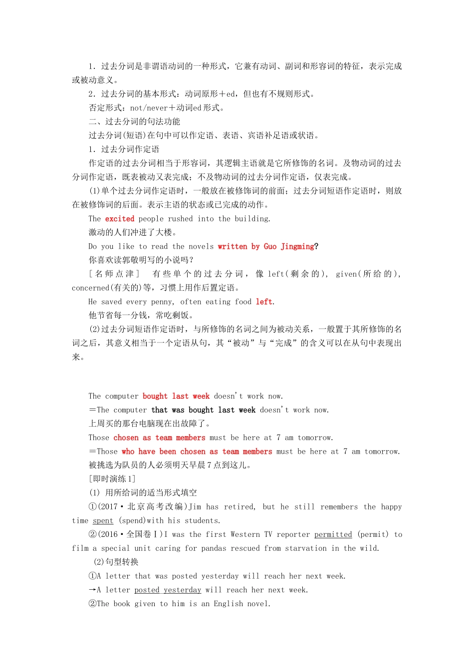 高中英语 Unit 13 People Section Ⅳ Grammar教案（含解析）北师大版必修5-北师大版高二必修5英语教案_第2页