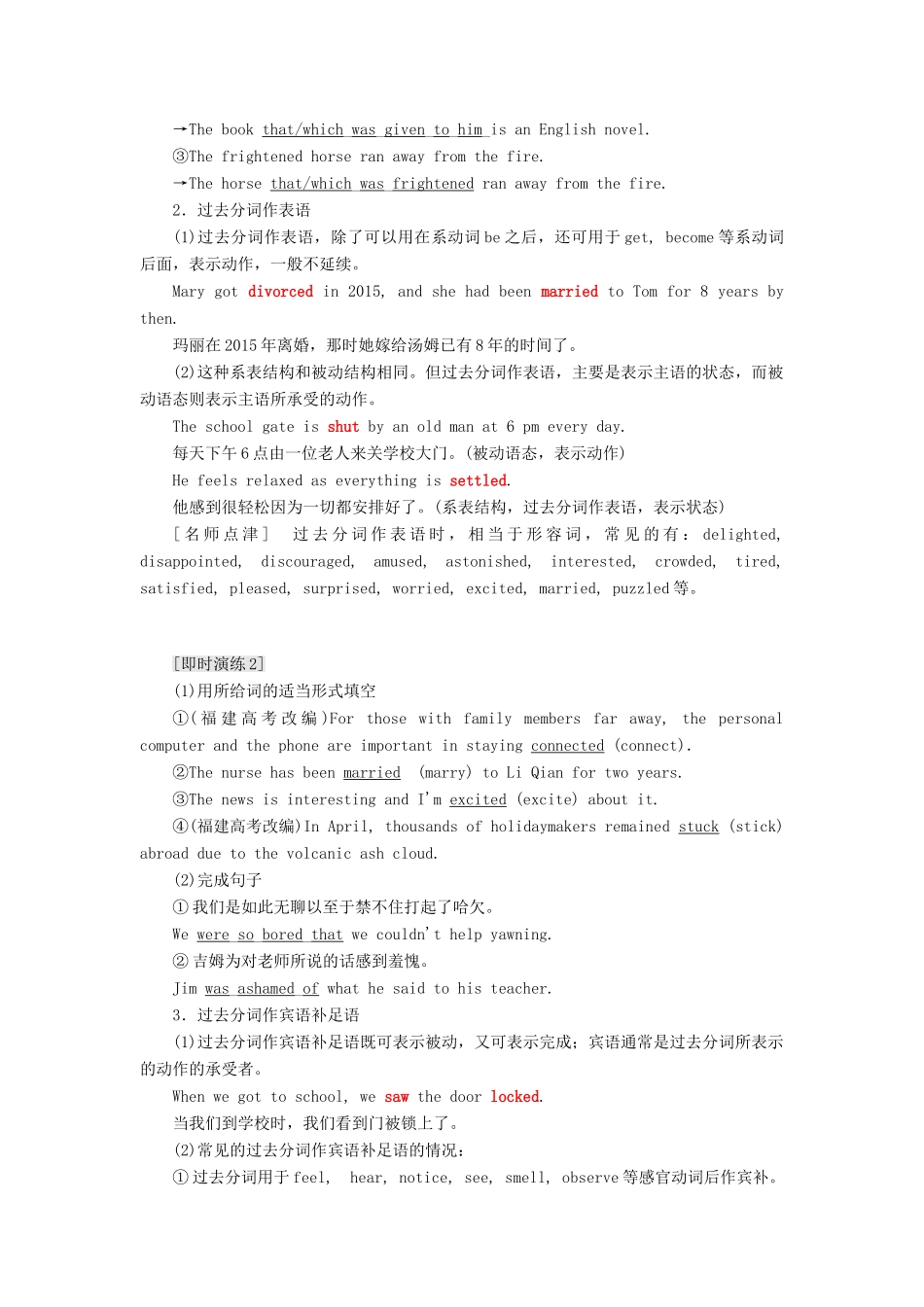 高中英语 Unit 13 People Section Ⅳ Grammar教案（含解析）北师大版必修5-北师大版高二必修5英语教案_第3页