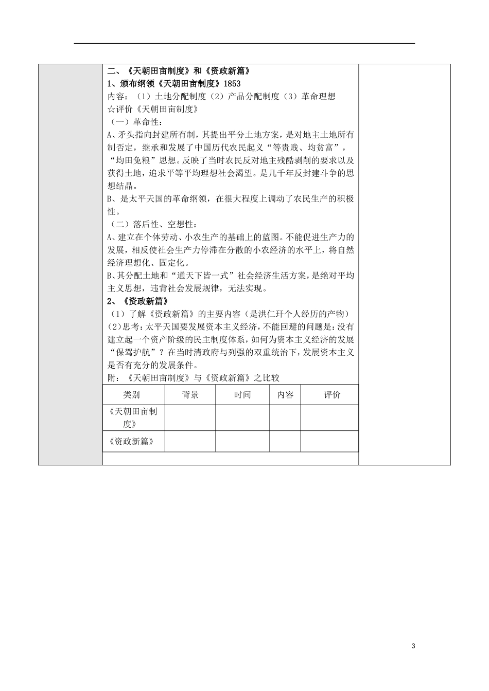 高中历史获奖作品 太平天国运动教学设计1-人教版高一全册历史教案_第3页