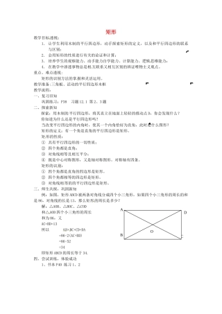 江苏省太仓市浮桥中学八年级数学下册 矩形教案 苏科版