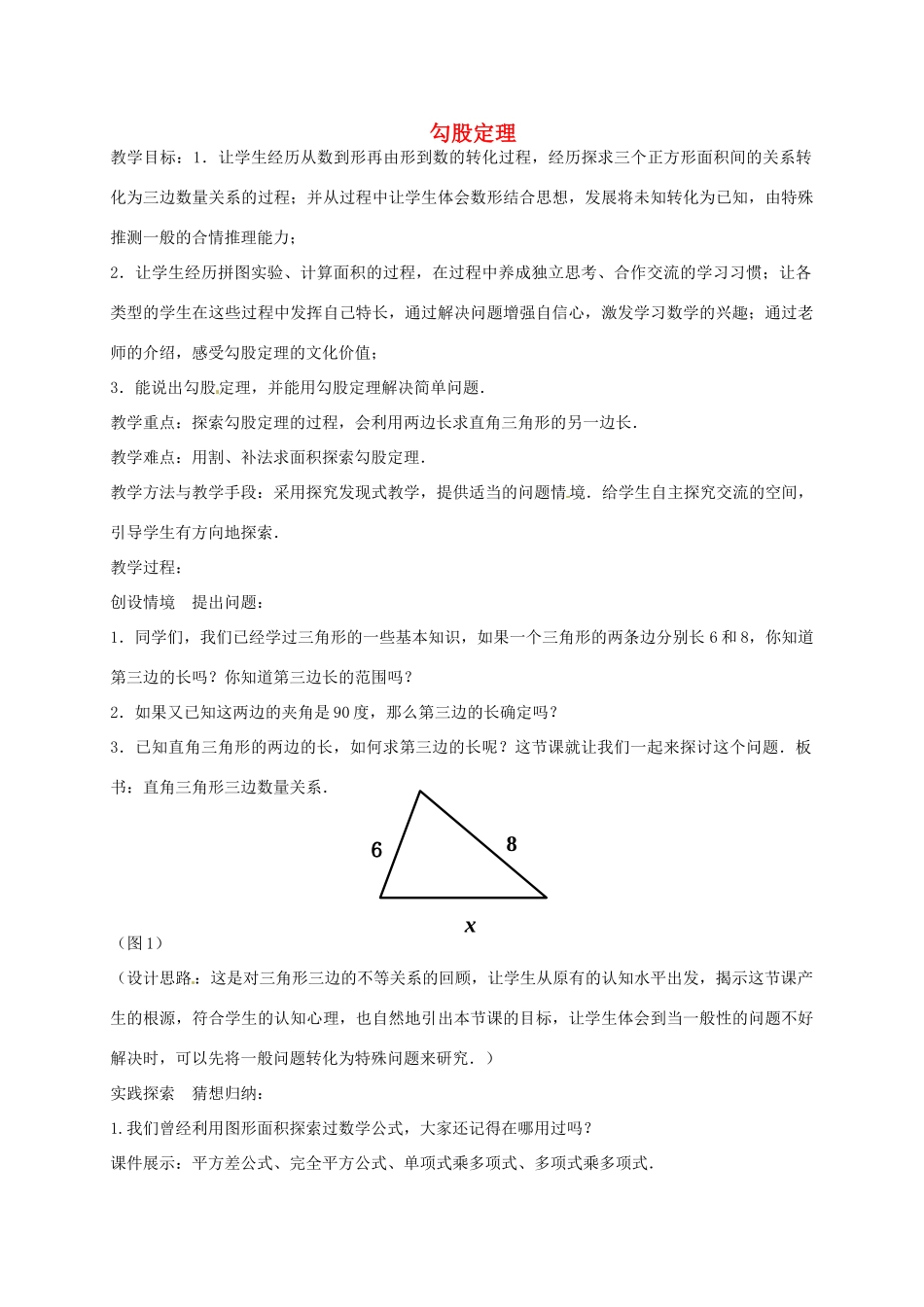 八年级数学上册 3.1 勾股定理教案1 （新版）苏科版-（新版）苏科版初中八年级上册数学教案_第1页