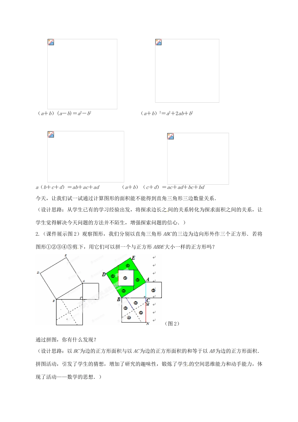 八年级数学上册 3.1 勾股定理教案1 （新版）苏科版-（新版）苏科版初中八年级上册数学教案_第2页